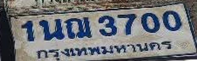 1นณ 3700