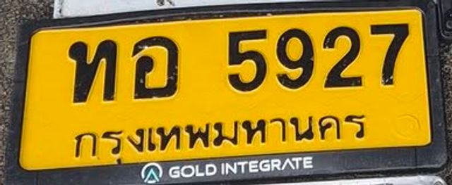 ทอ 5927