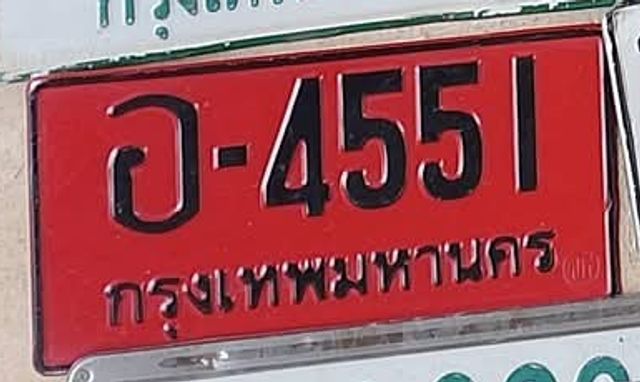 อ 4551
