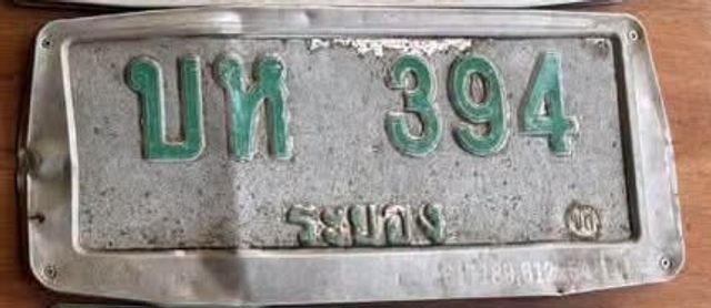 บห 394
