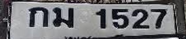 กม 1527
