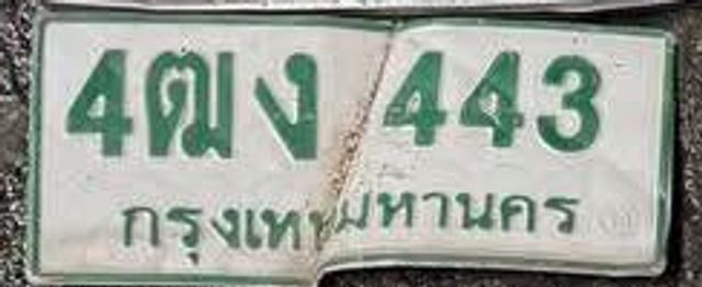 4ฒง 443