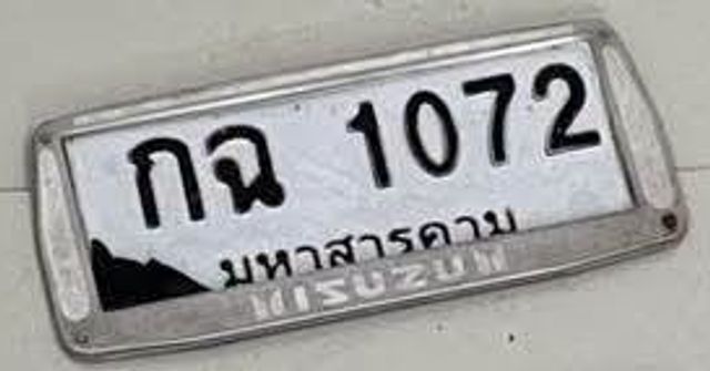 กฉ 1072