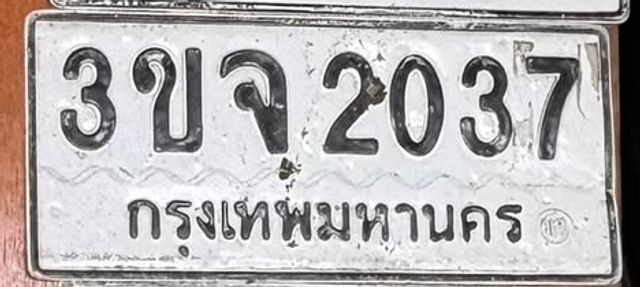 3ขจ 2037