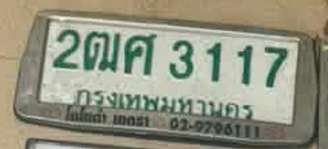 2ฌศ 3117