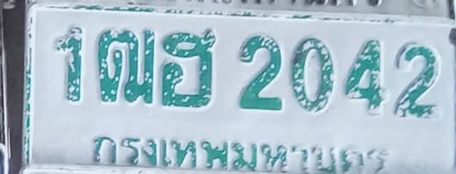 1ฒฮ 2042