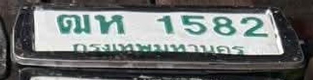 ฒห 1582