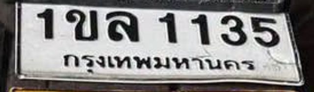 1ขล 1135