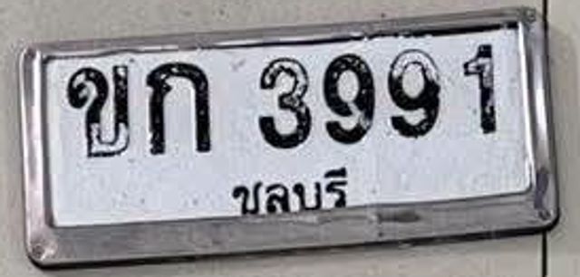 ขก 3991