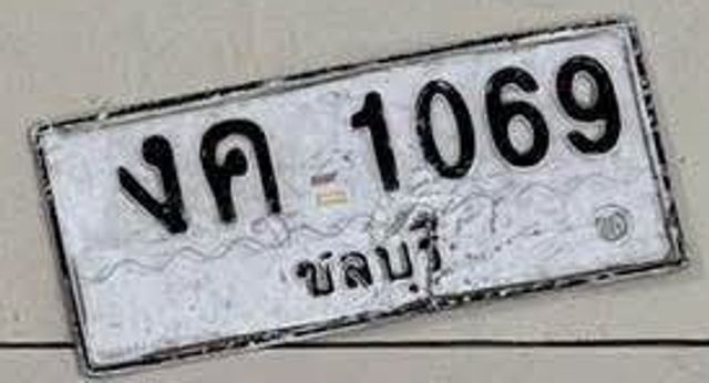 งค 1069