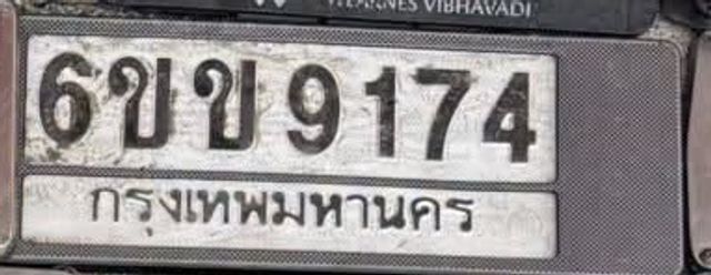 6ขข 9174