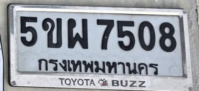 5ขผ 7508