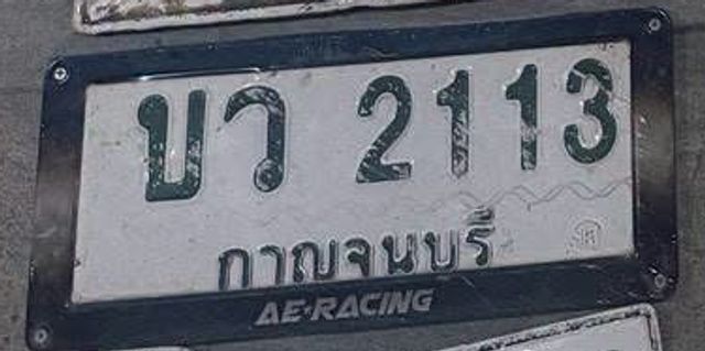 บว 2113