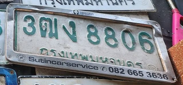 3ฒง 8806