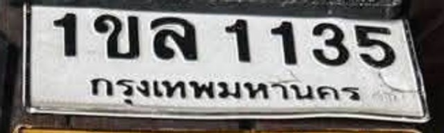 1ขล 1135