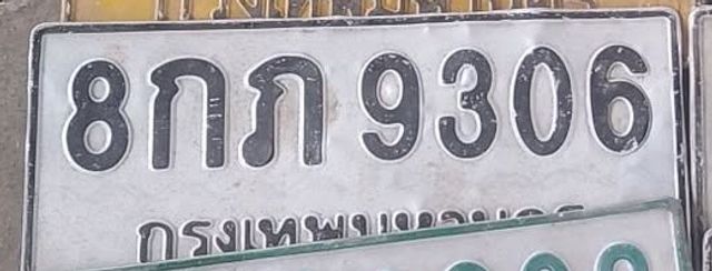 8กภ 9306