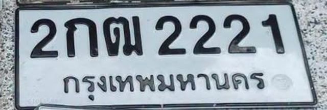 2กฌ 2221