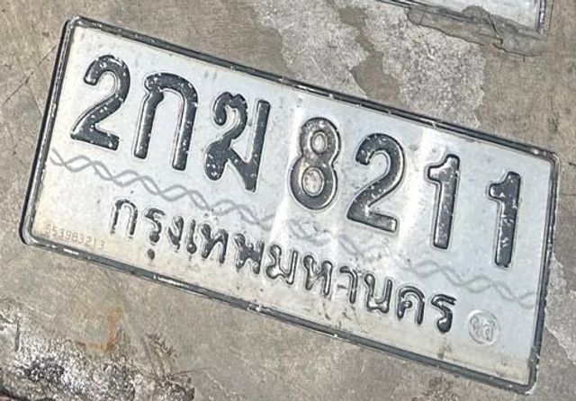 2กม 8211