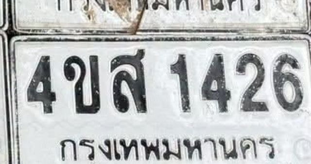 4ขส 1426