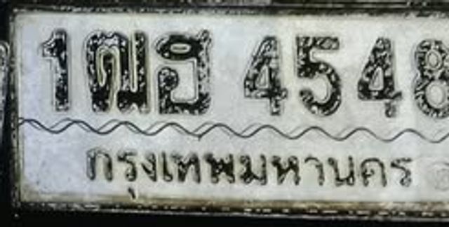1ฒฮ 4548