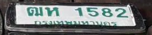 ฒห 1582