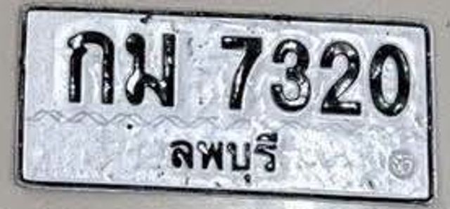 กม 7320