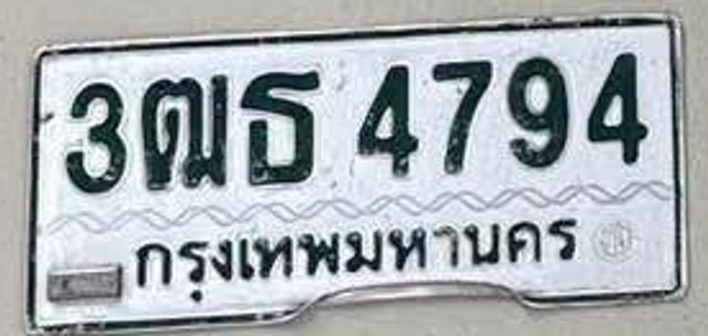 3ณธ 4794