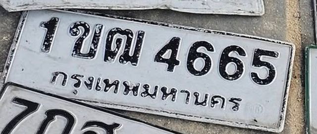 1ขฌ 4665