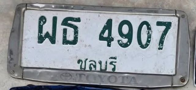 ผธ 4907