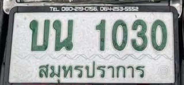 บน 1030