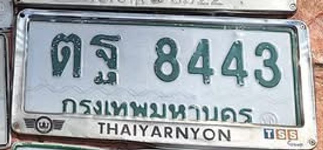 ตฐ 8443