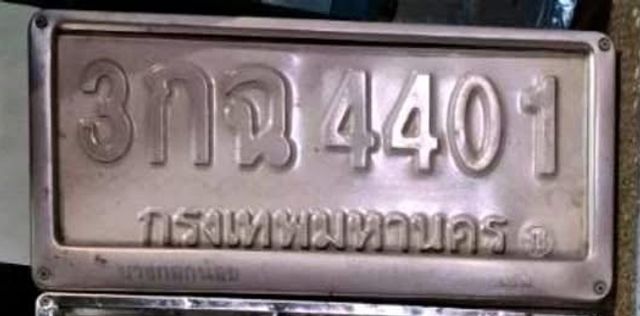 3กฉ 4401