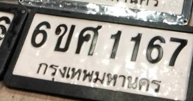 6ขศ 1167