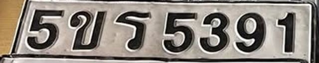 5ขร 5391