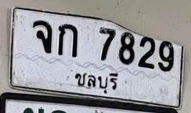 จก 7829