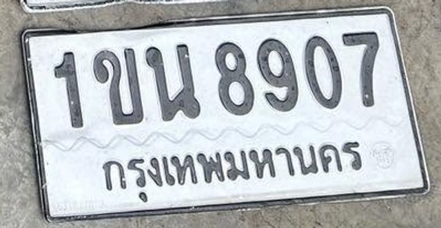 1ขน 8907
