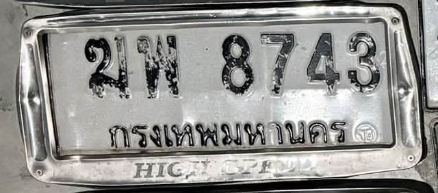 2พ 8743
