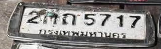 2กถ 5717