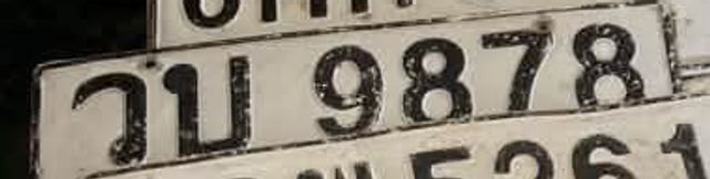 วบ 9878