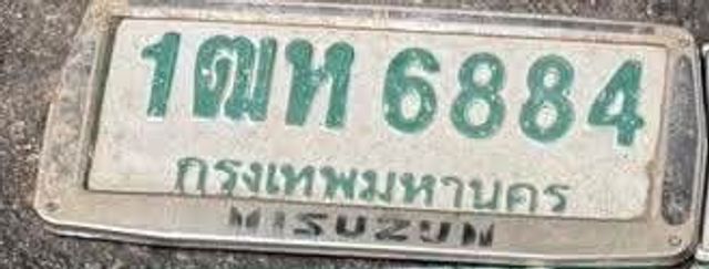 1ฒห 6884