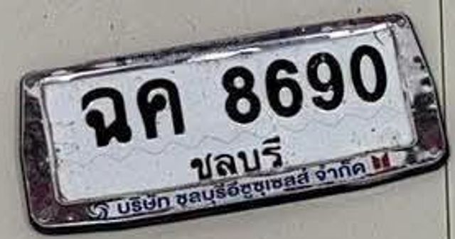 ฉค 8690