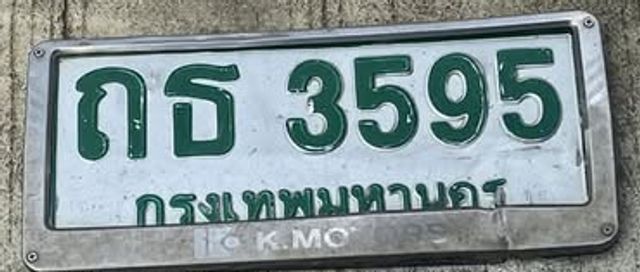 ถธ 3595