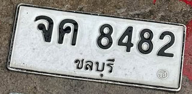 จค 8482