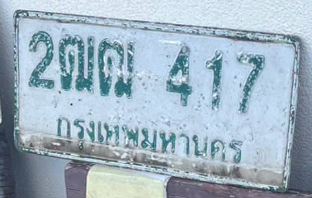 2ฌฒ 417