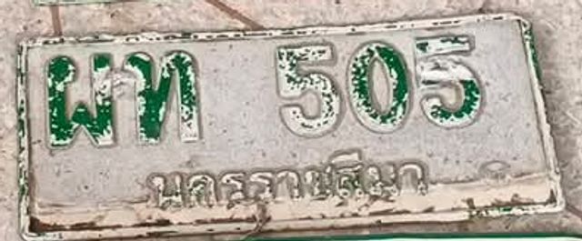 ผท 505