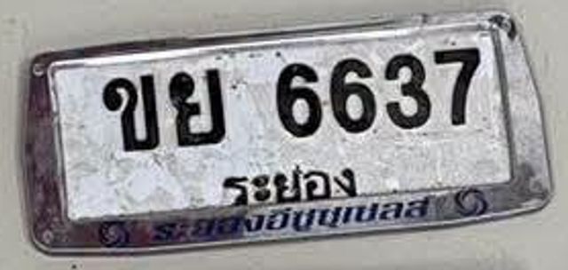ขย 6637
