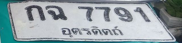 กฉ 7791