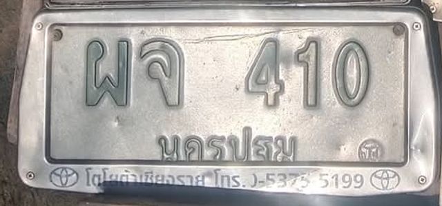 ผจ 410