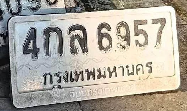 4กล 6957