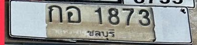 กอ 1873